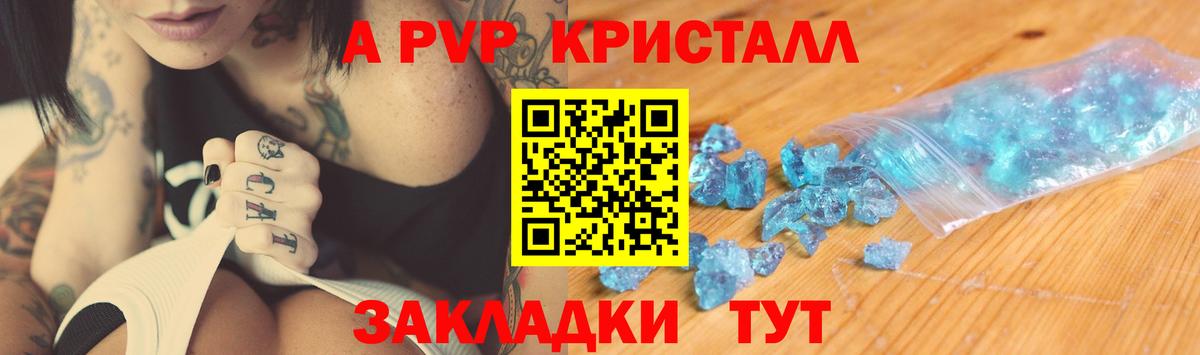 A PVP  A PVP Crystall  Вход с VPN  дарнет шоп  Димитровград  Альфа ПВП СК КРИС  Альфа ПВП СК 
