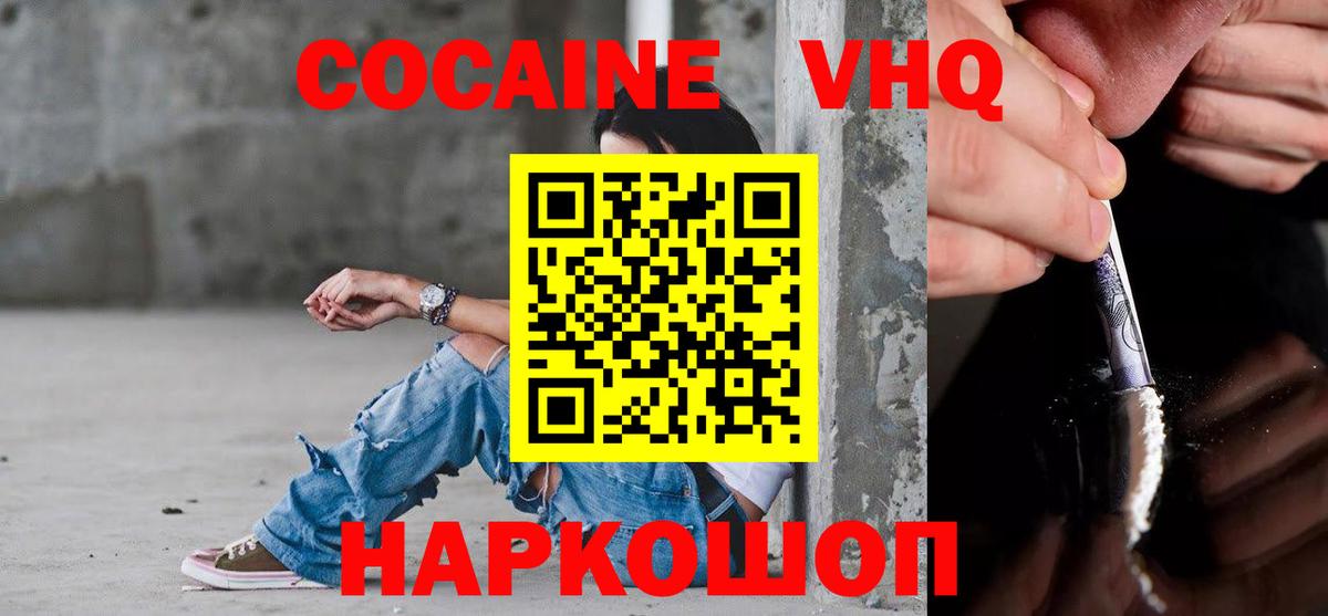 Димитровград  Cocaine VHQ  КОКАИН  Вход с VPN  Cocaine Fish Scale 