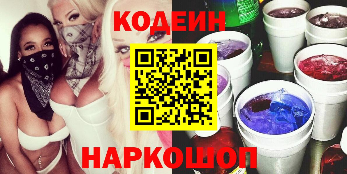 Кодеиновый сироп Lean напиток Lean (лин) Димитровград