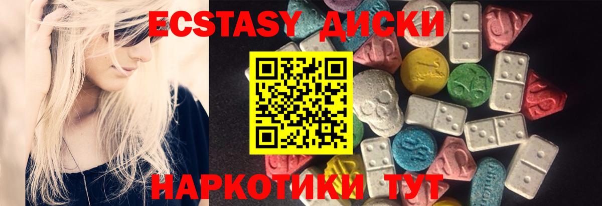 ЭКСТАЗИ диски  Вход с VPN  Экстази круглые  Ecstasy  Димитровград 