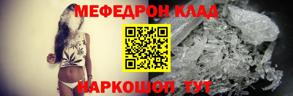 Мефедрон кристаллы Димитровград