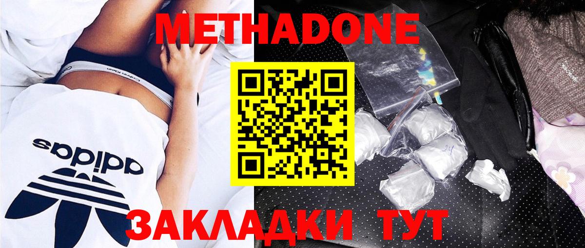 МЕТАДОН белоснежный  МЕТАДОН methadone  Вход с VPN  Димитровград 