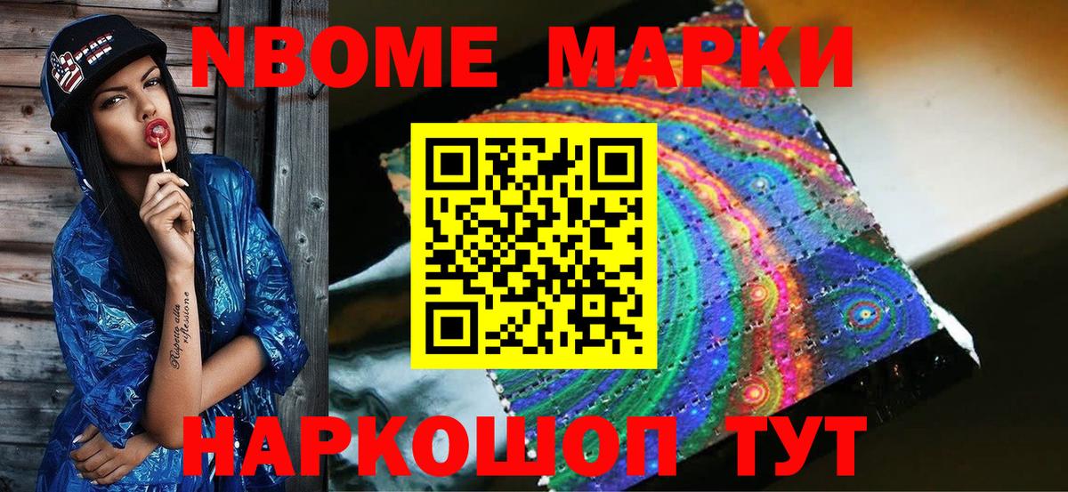 Марки NBOMe  Вход с VPN  Димитровград  Наркотические марки 1,8мг 